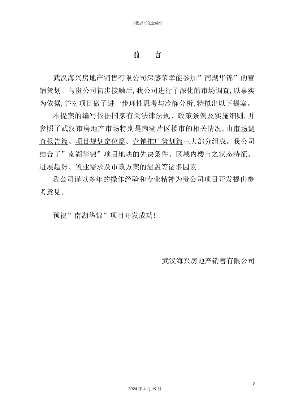 花园三四期策划方案_第2页