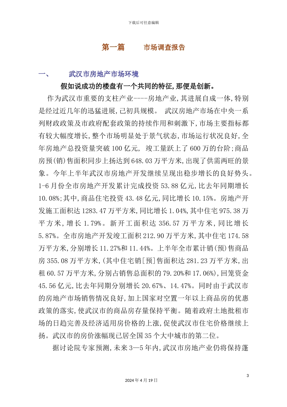 花园三四期策划方案_第3页