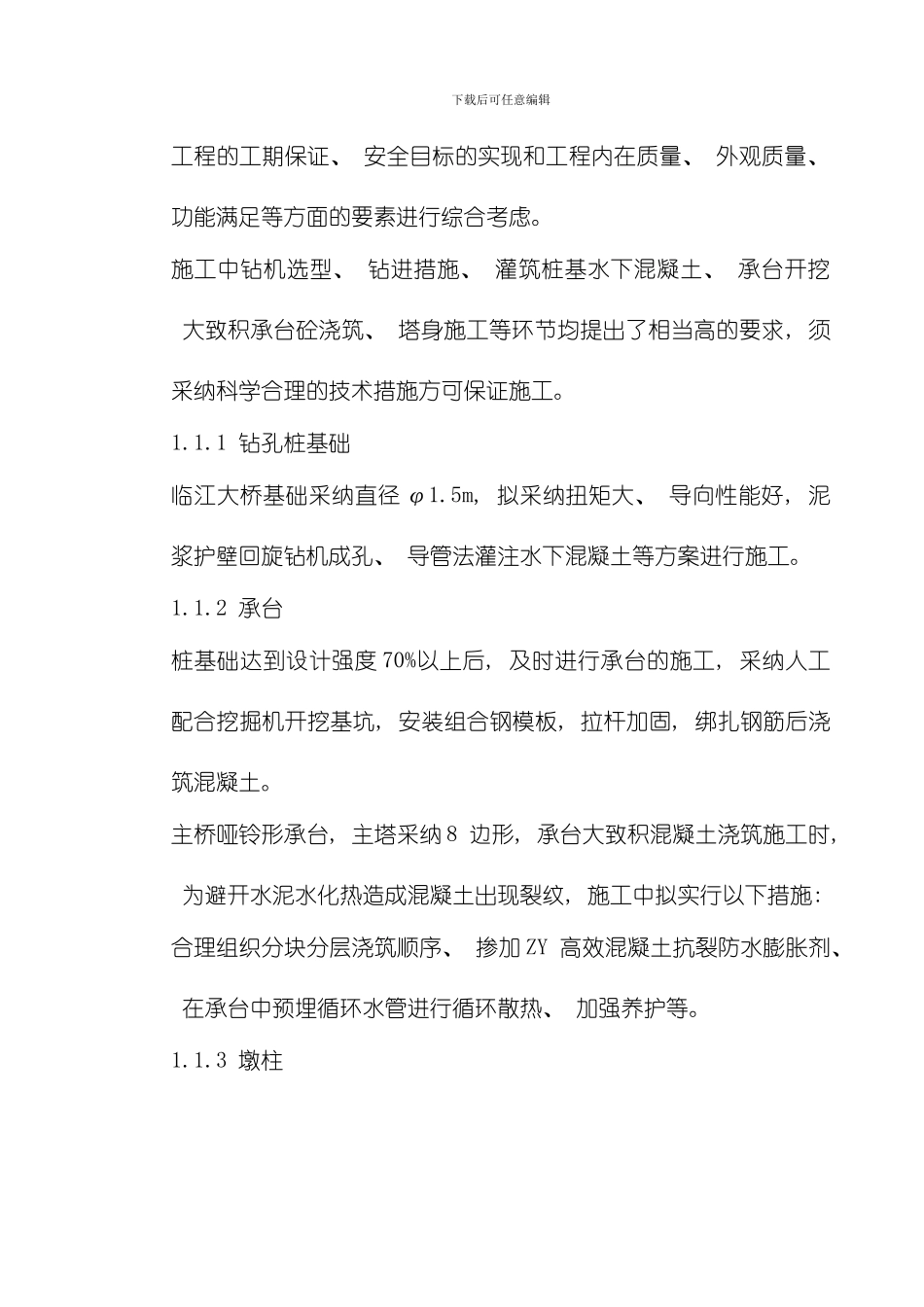 芜湖临江大桥施工组织设计方案模板_第3页