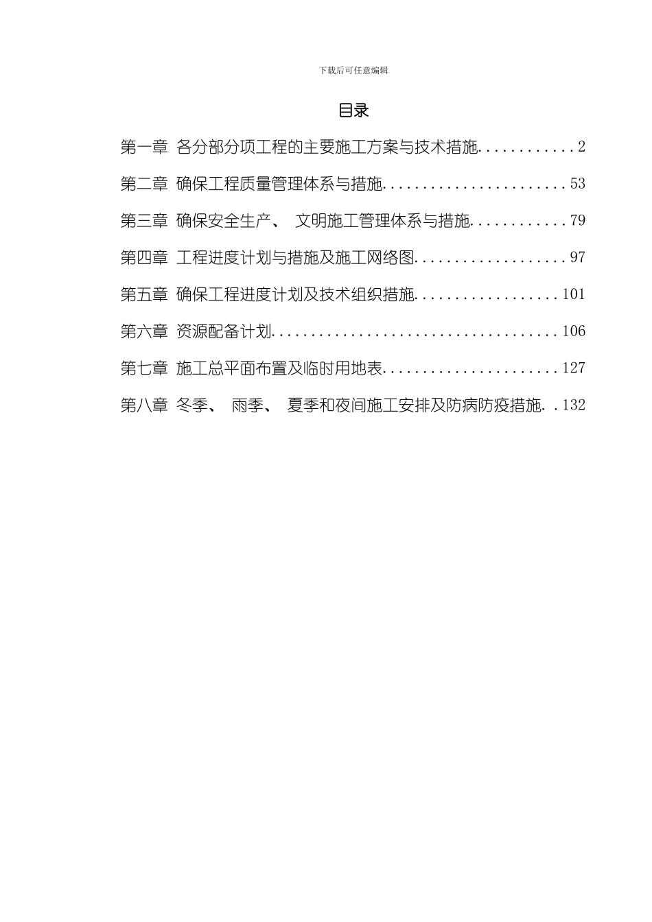 芜湖临江大桥施工组织设计模板_第1页