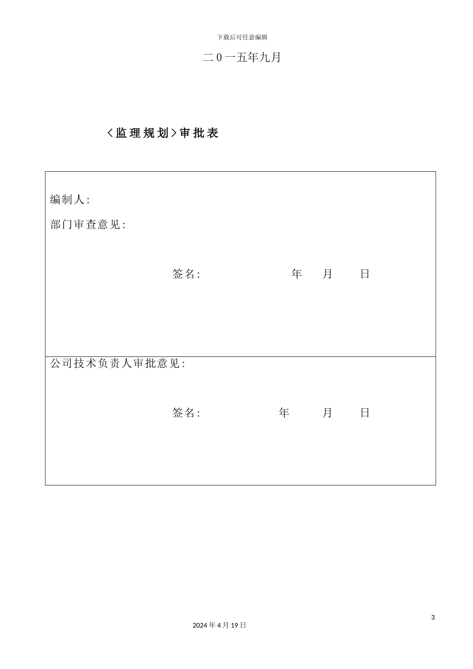 花园二期F地块监理规划课程_第3页