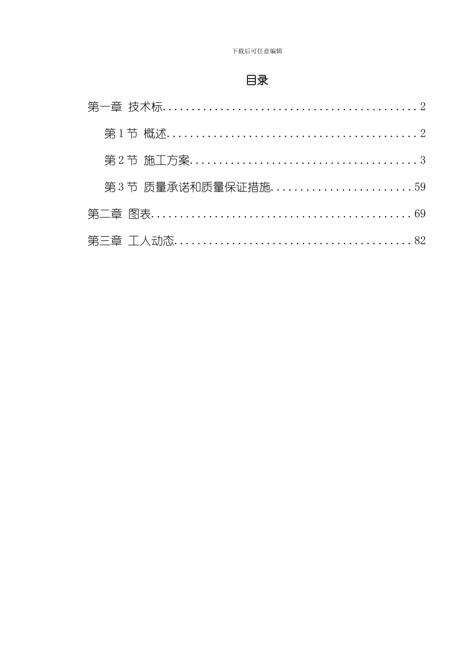芜湖市某综合楼装修工程施工组织设计模板_第1页