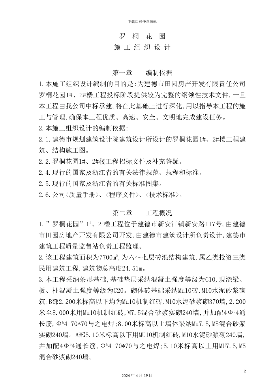 花园住宅工程施工组织设计方案_第2页
