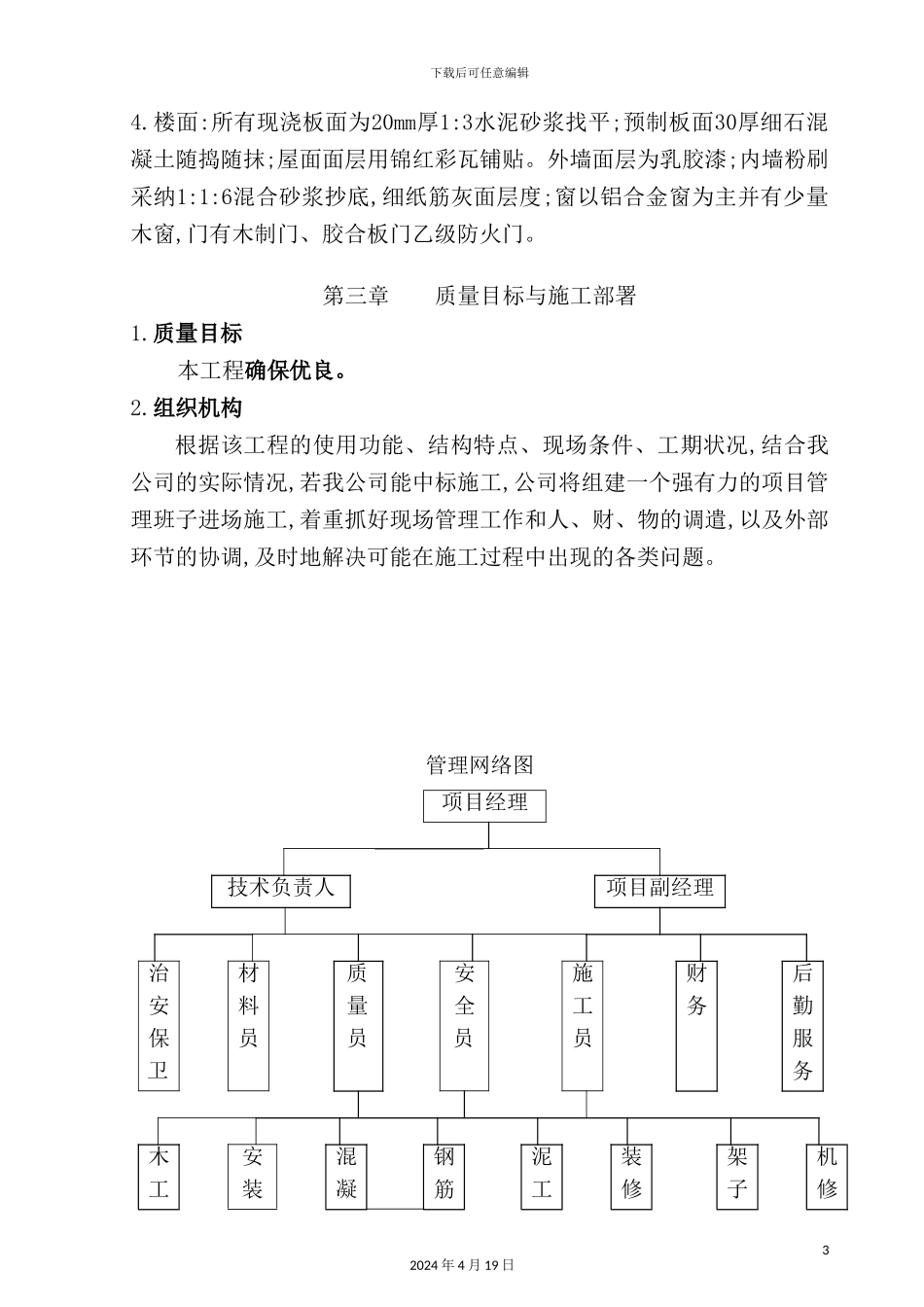 花园住宅工程施工组织设计方案_第3页