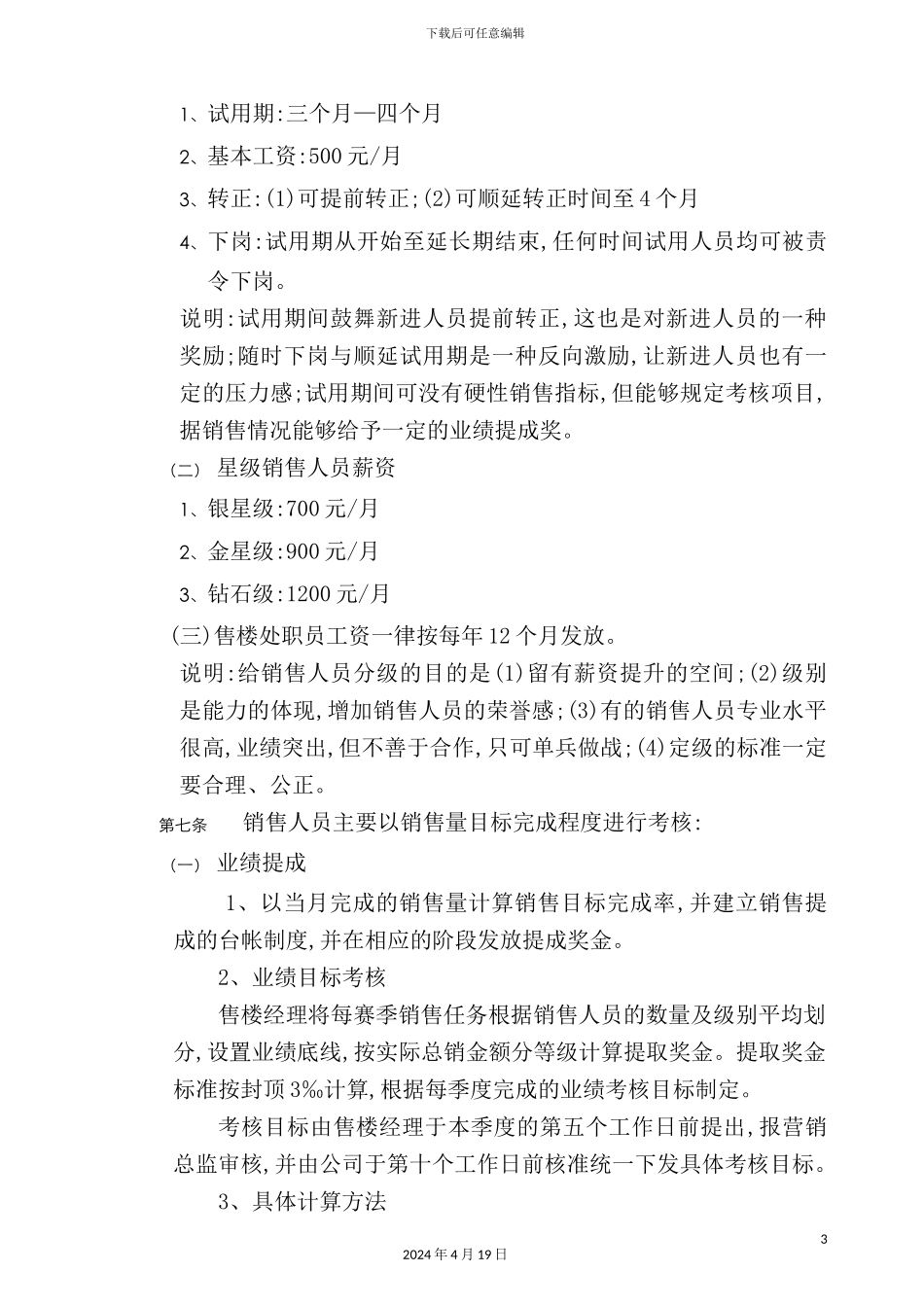 花园售楼部绩效考核制度_第3页