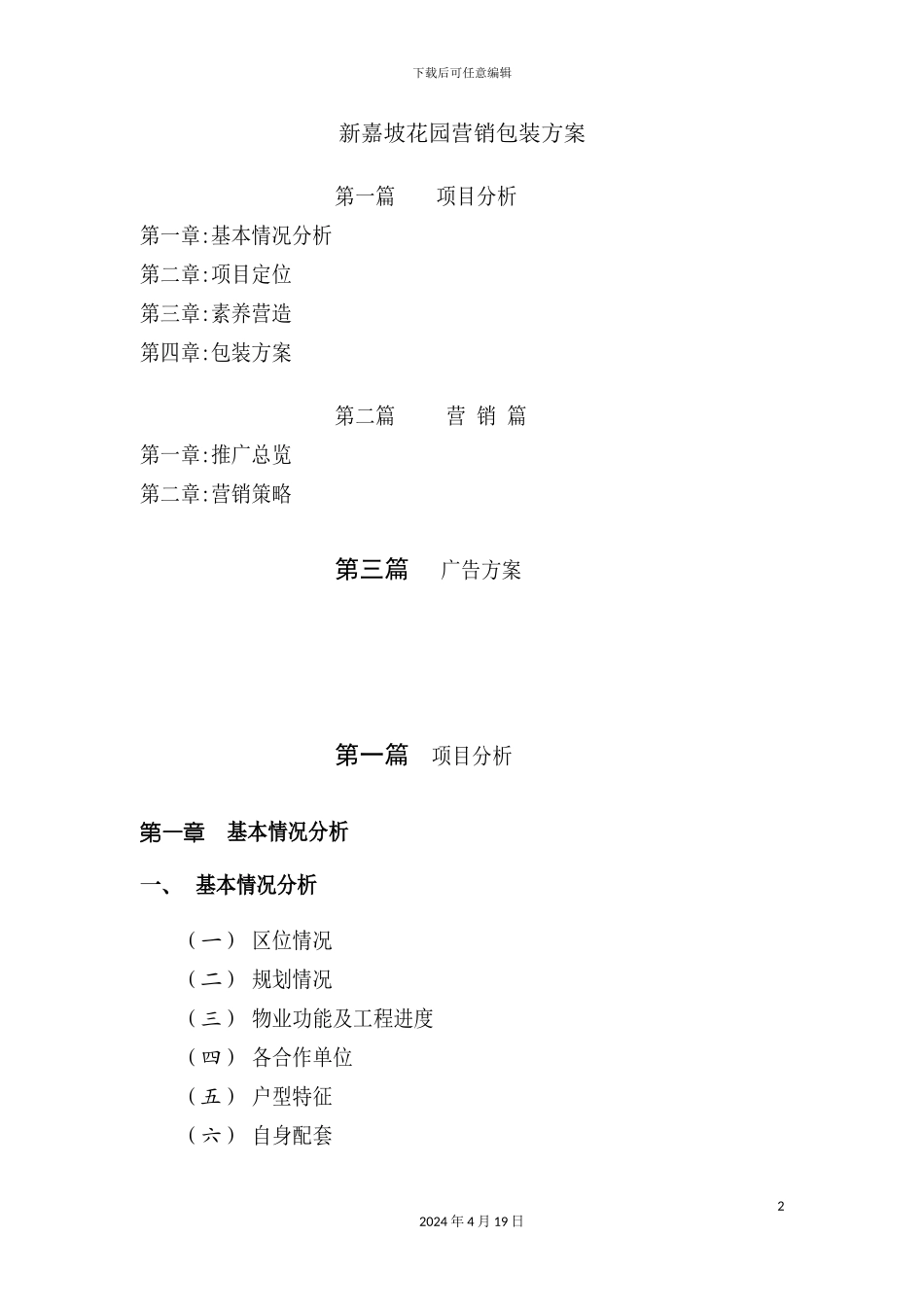 花园地产行业营销包装方案_第2页