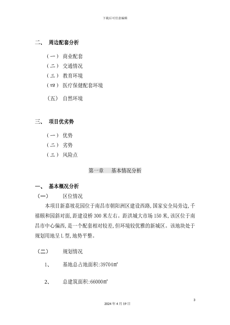 花园地产行业营销包装方案_第3页