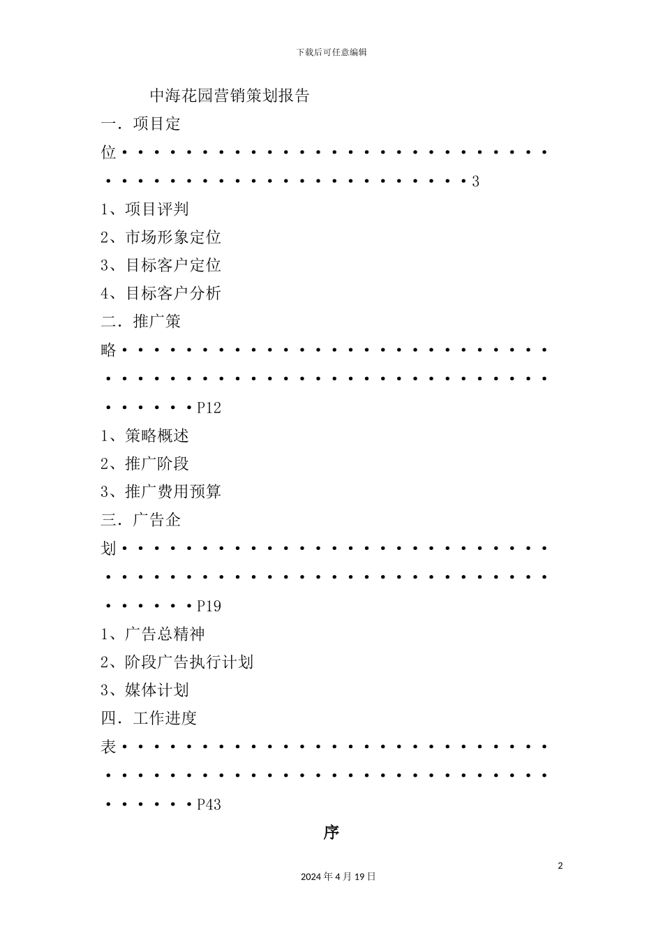 花园地产行业营销策划报告_第2页