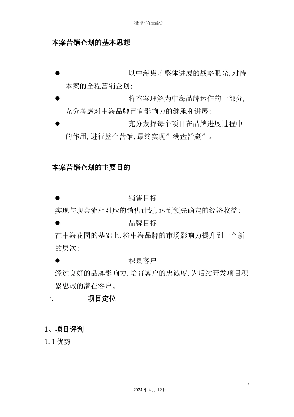 花园地产行业营销策划报告_第3页