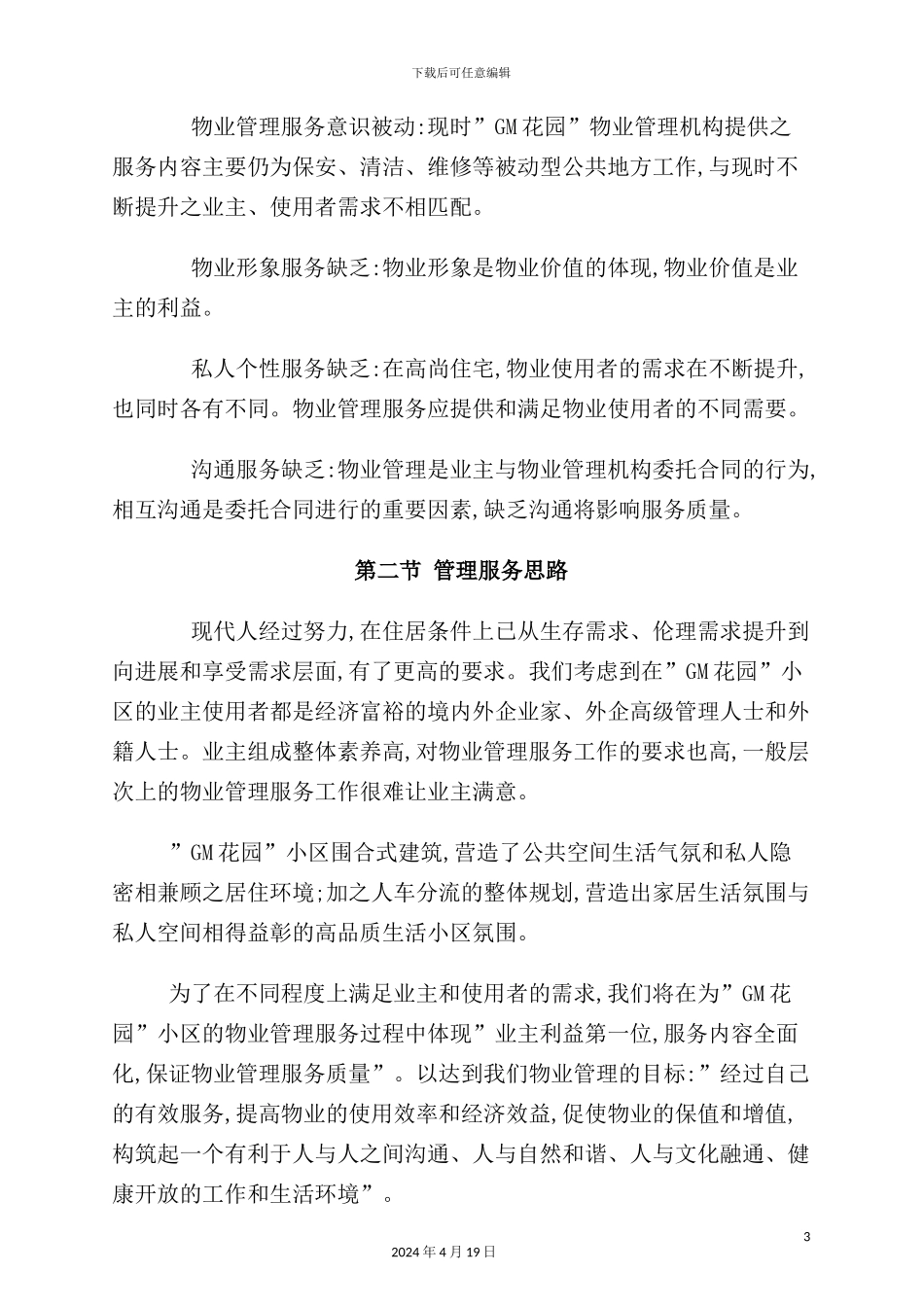 花园小区物业管理方案_第3页
