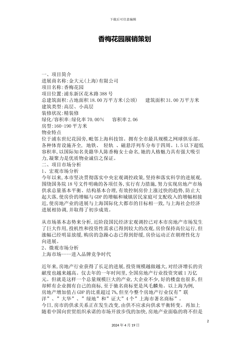 花园展销策划方案_第2页