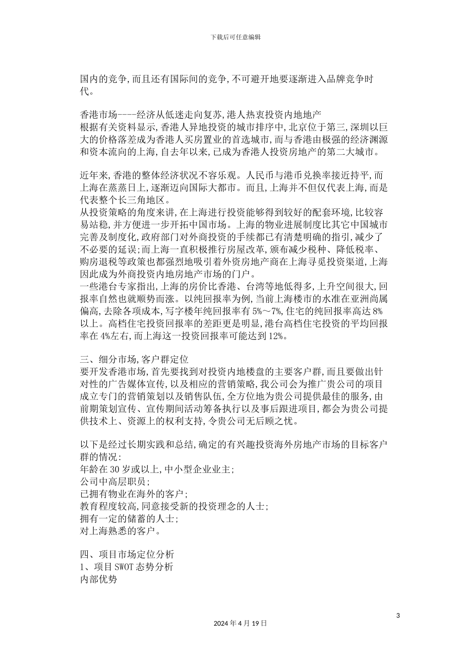 花园展销策划方案_第3页