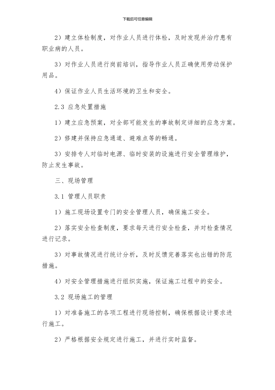 花园工程安全施工组织方案_第2页