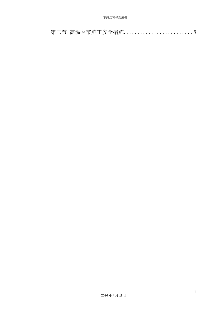 花园工程安全施工组织设计_第3页