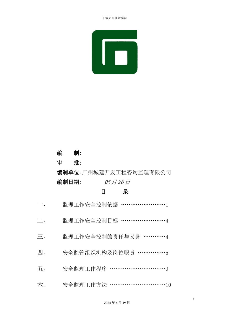 花园工程安全生产监理细则_第3页