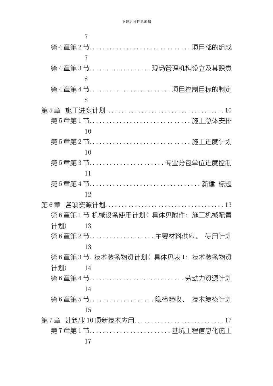 花园工程施工组织设计方案模板_第2页