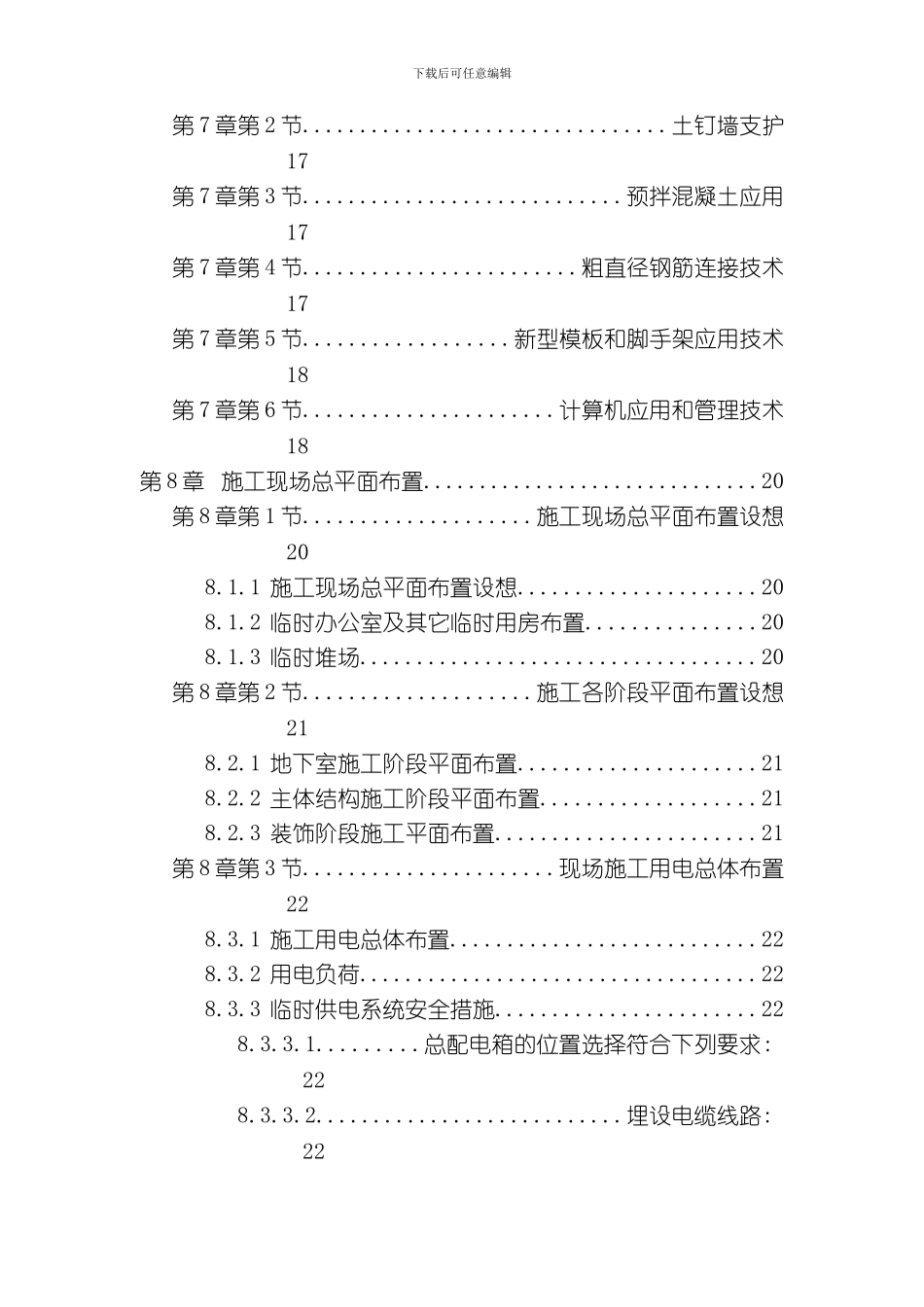 花园工程施工组织设计方案模板_第3页