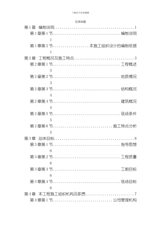 花园工程施工组织设计方案模板