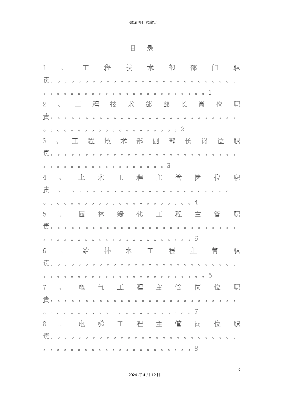 花园工程管理制度汇编_第2页