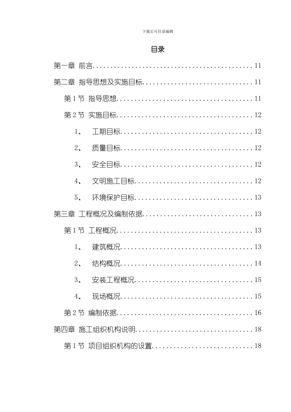 花园式多功能高层住宅楼施工组织设计方案模板_第1页