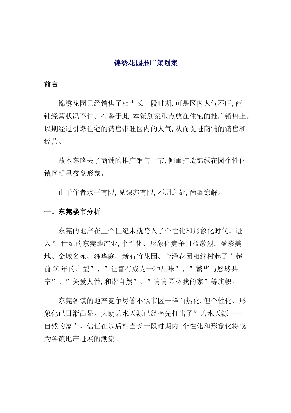 花园推广策划案_第2页