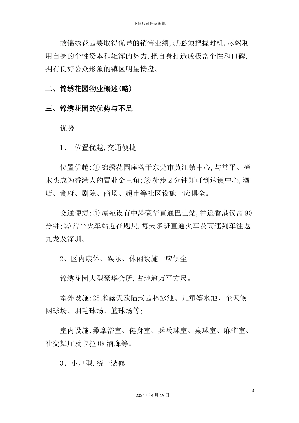 花园推广策划案_第3页