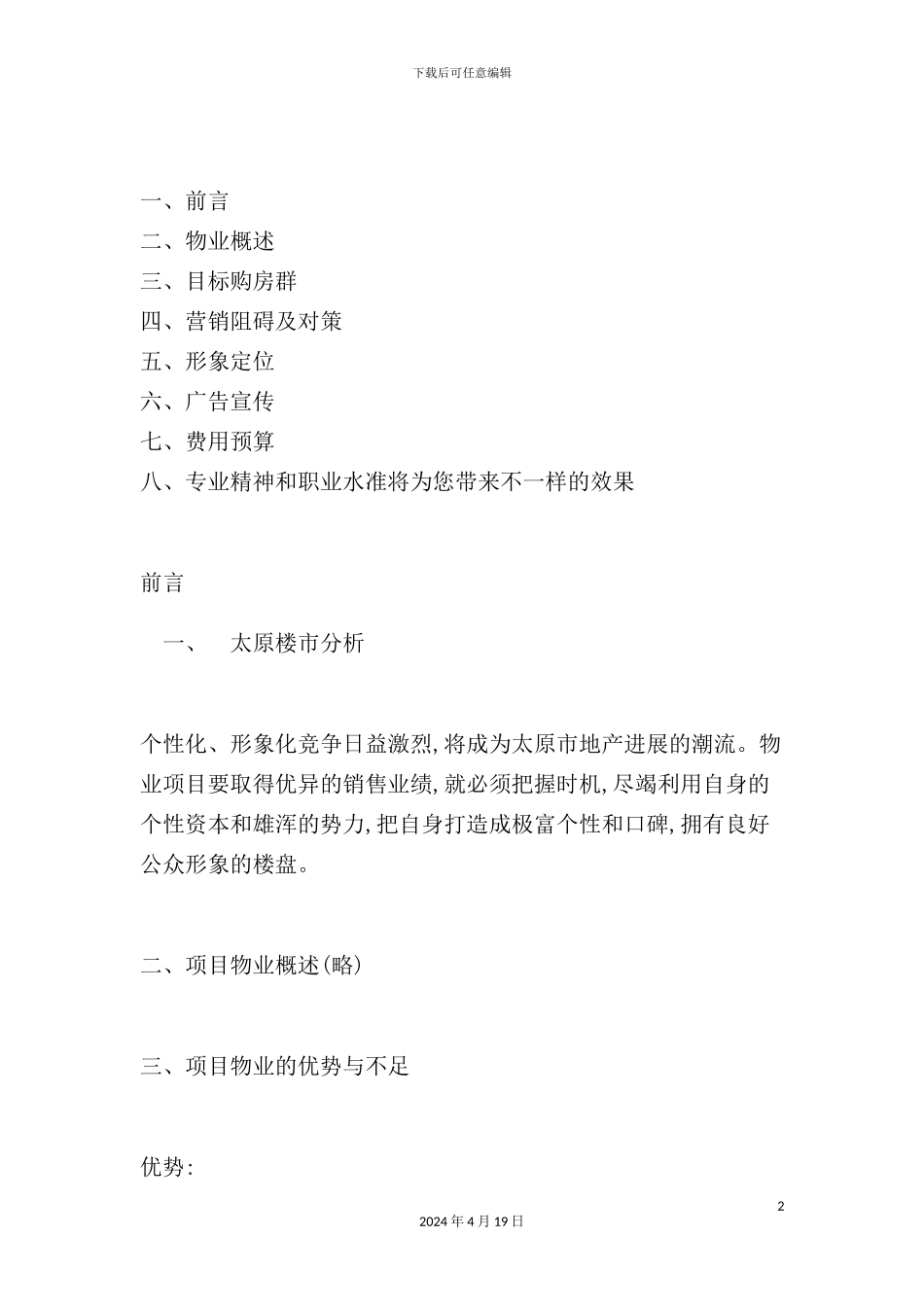 花园整和推广方案_第2页