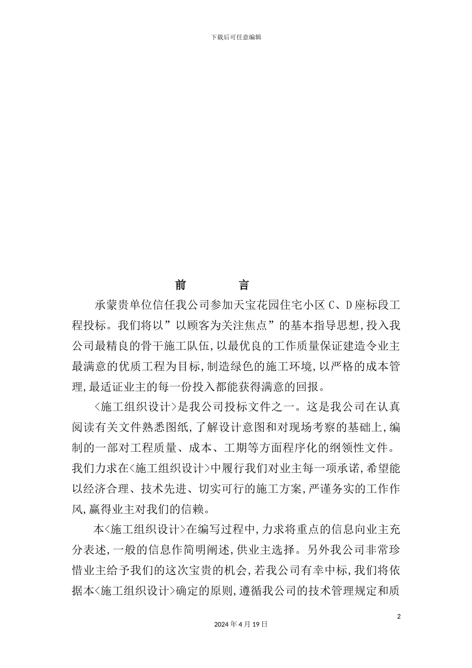 花园施工组织设计_第2页