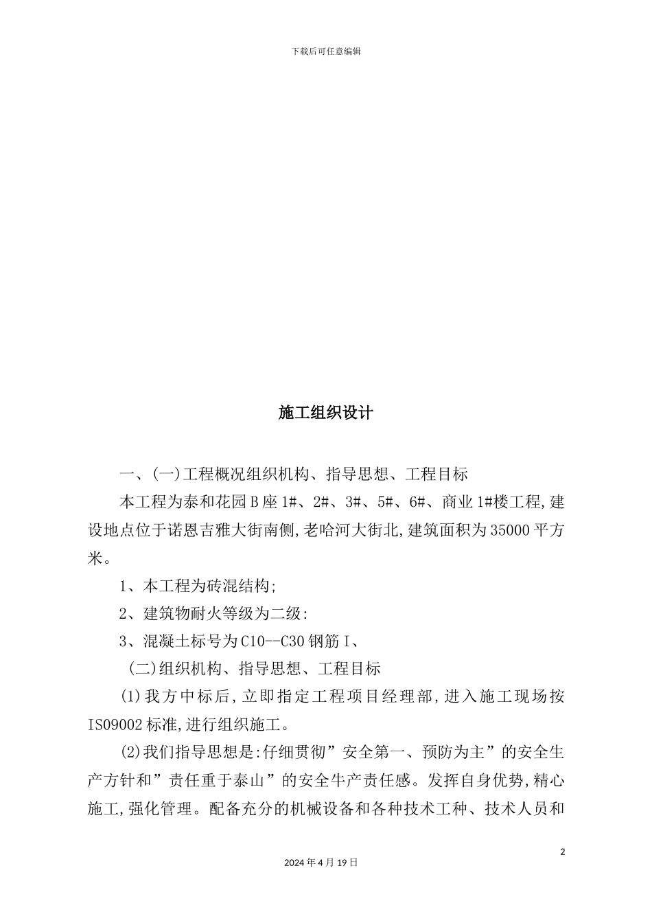 花园施工组织设计模板_第2页