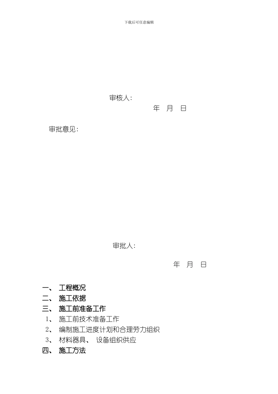 花园某栋楼水电施工组织设计方案模板_第2页