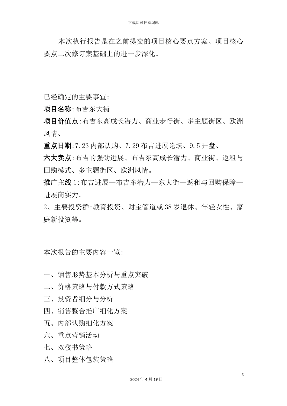 花园期商业项目的销售推广执行方案_第3页