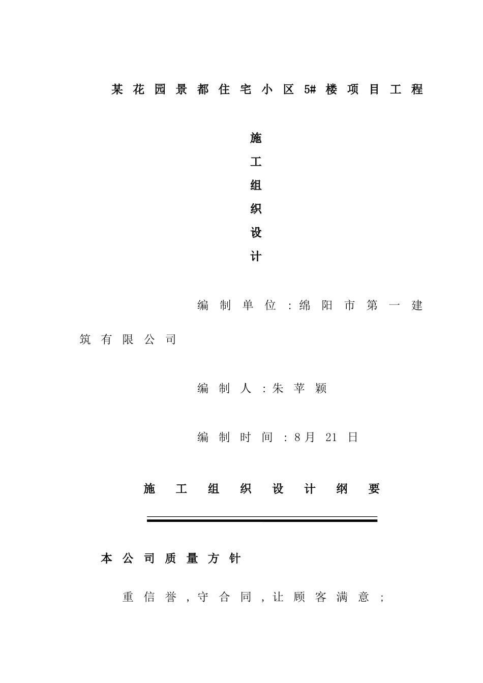 花园景都住宅小区楼施工组织设计_第2页