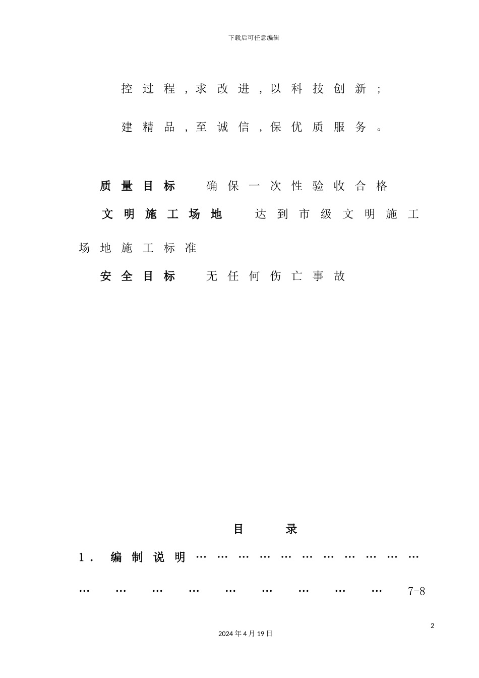 花园景都住宅小区楼施工组织设计_第3页