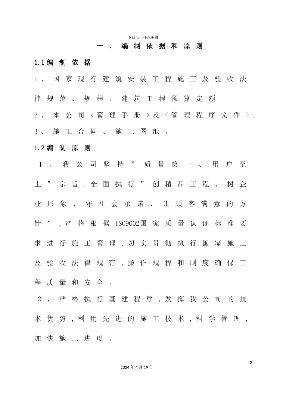 花园楼施工组织设计_第2页