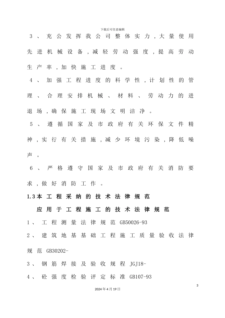 花园楼施工组织设计_第3页