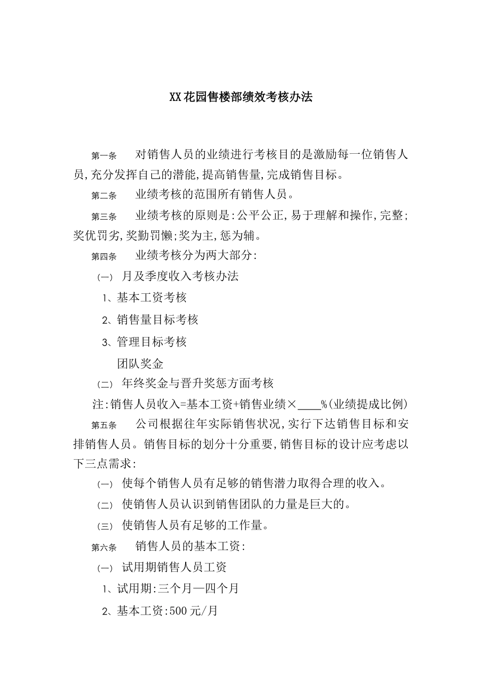 花园售楼部绩效考核制度模板_第2页