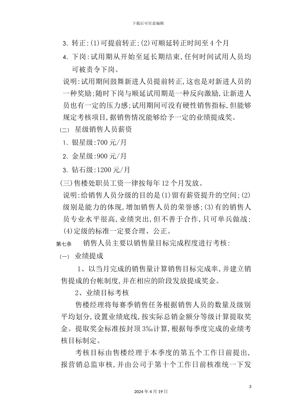 花园售楼部绩效考核制度模板_第3页