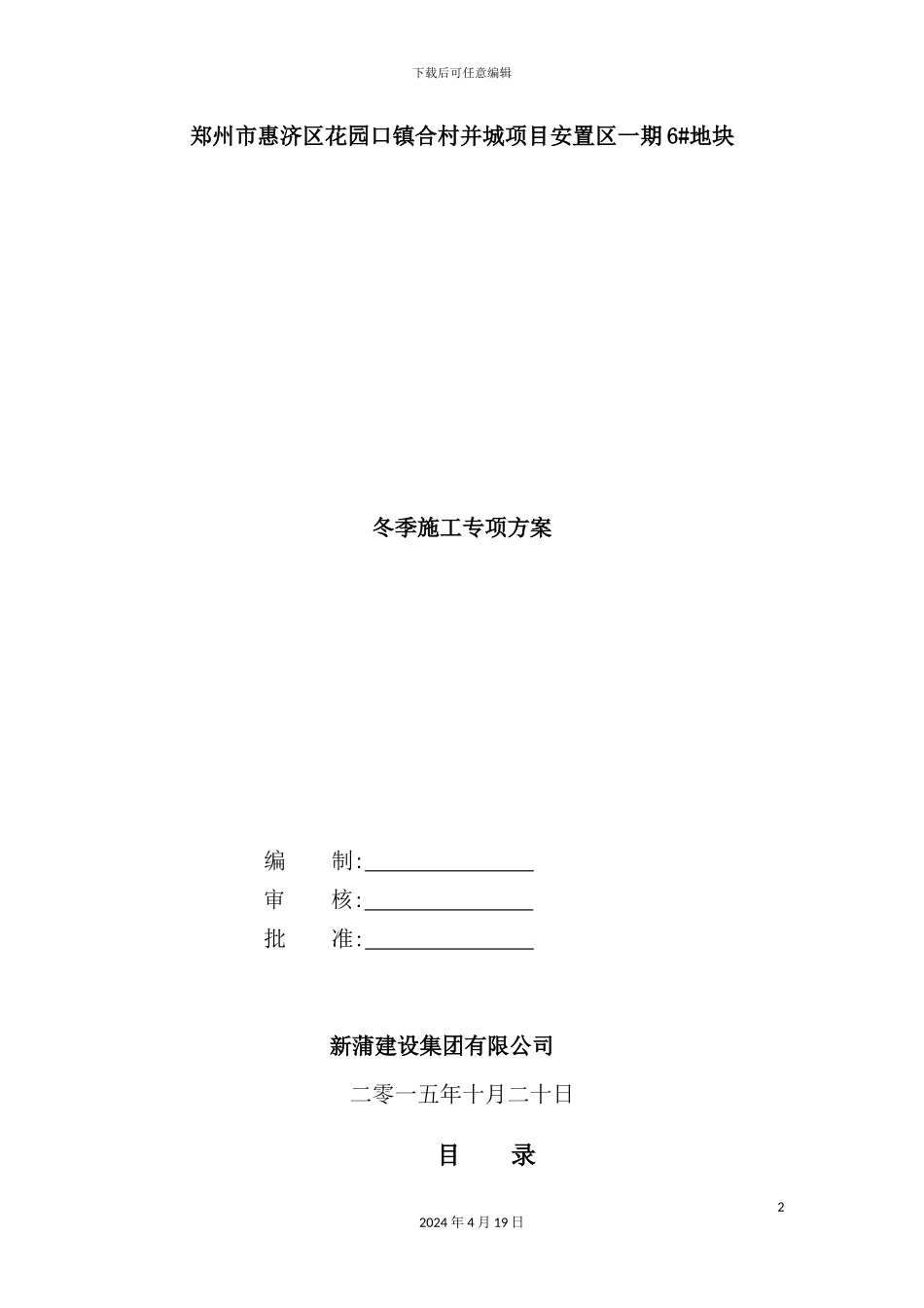花园口冬季施工专项方案培训资料_第2页