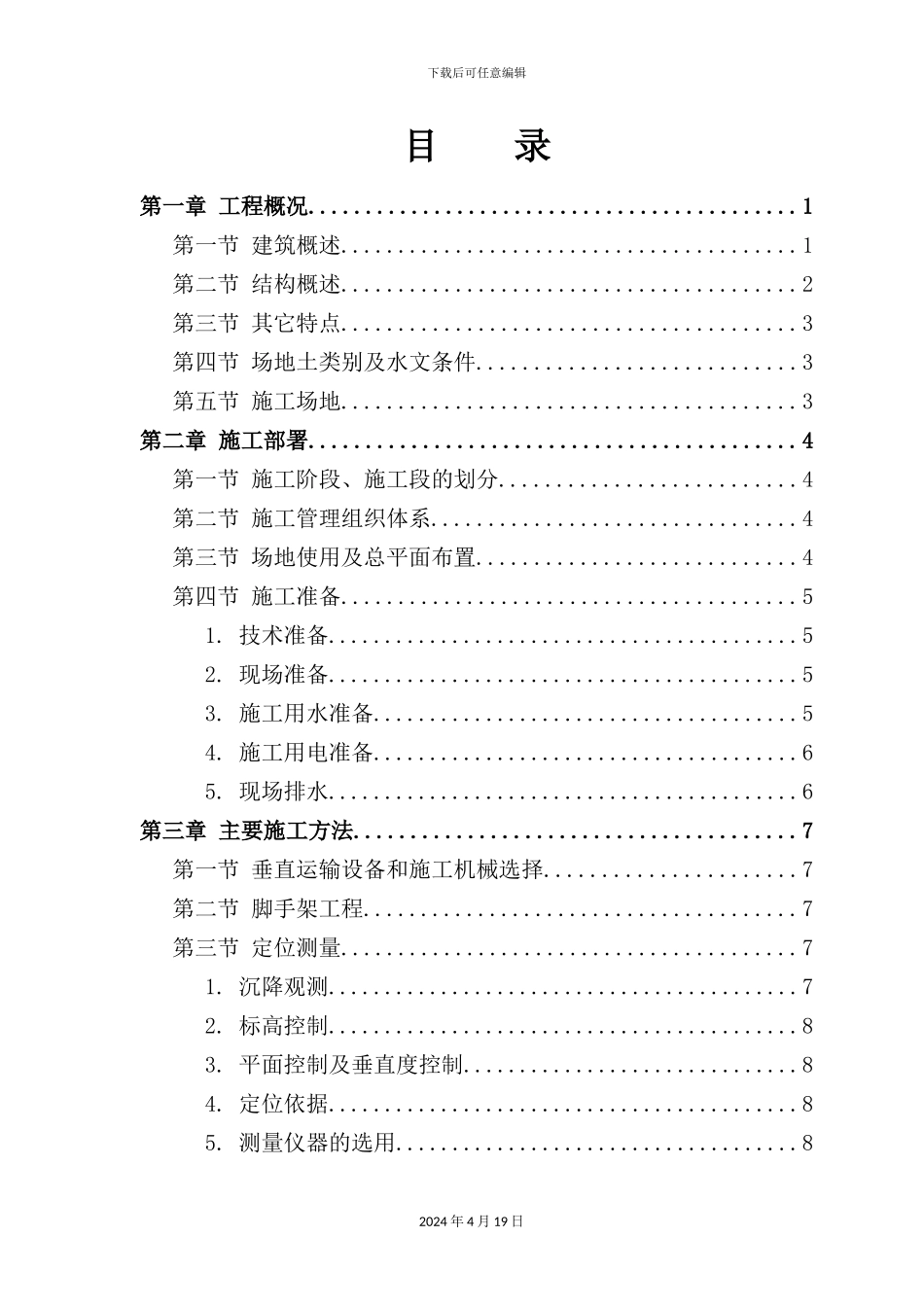 花园小区施工组织设计方案_第2页