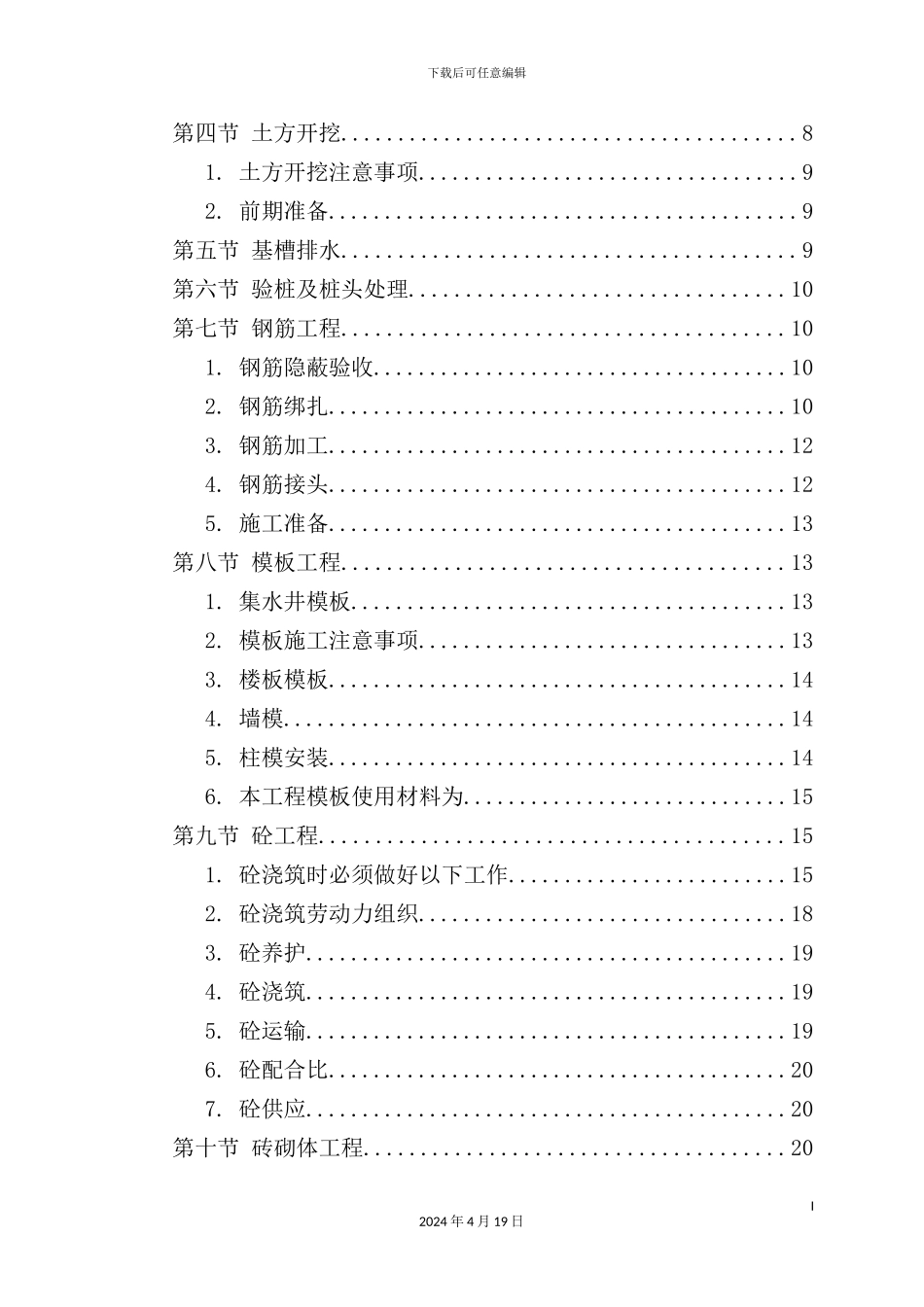 花园小区施工组织设计方案_第3页