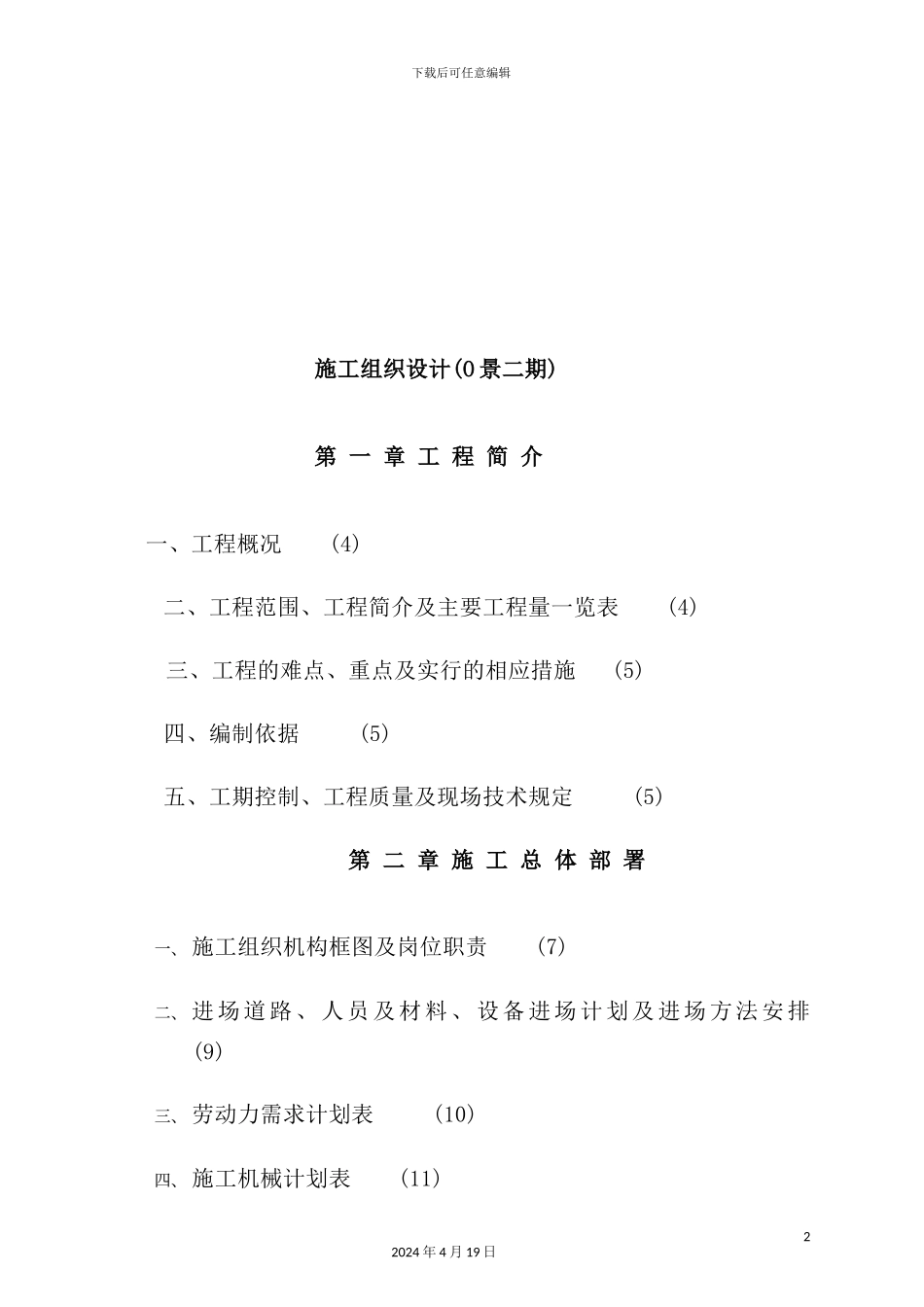 花园燃气工程施工设计说明_第2页