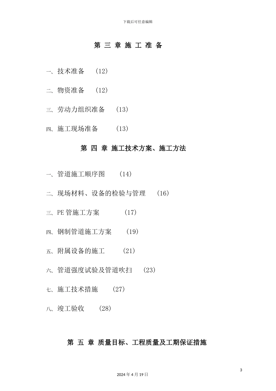 花园燃气工程施工设计说明_第3页