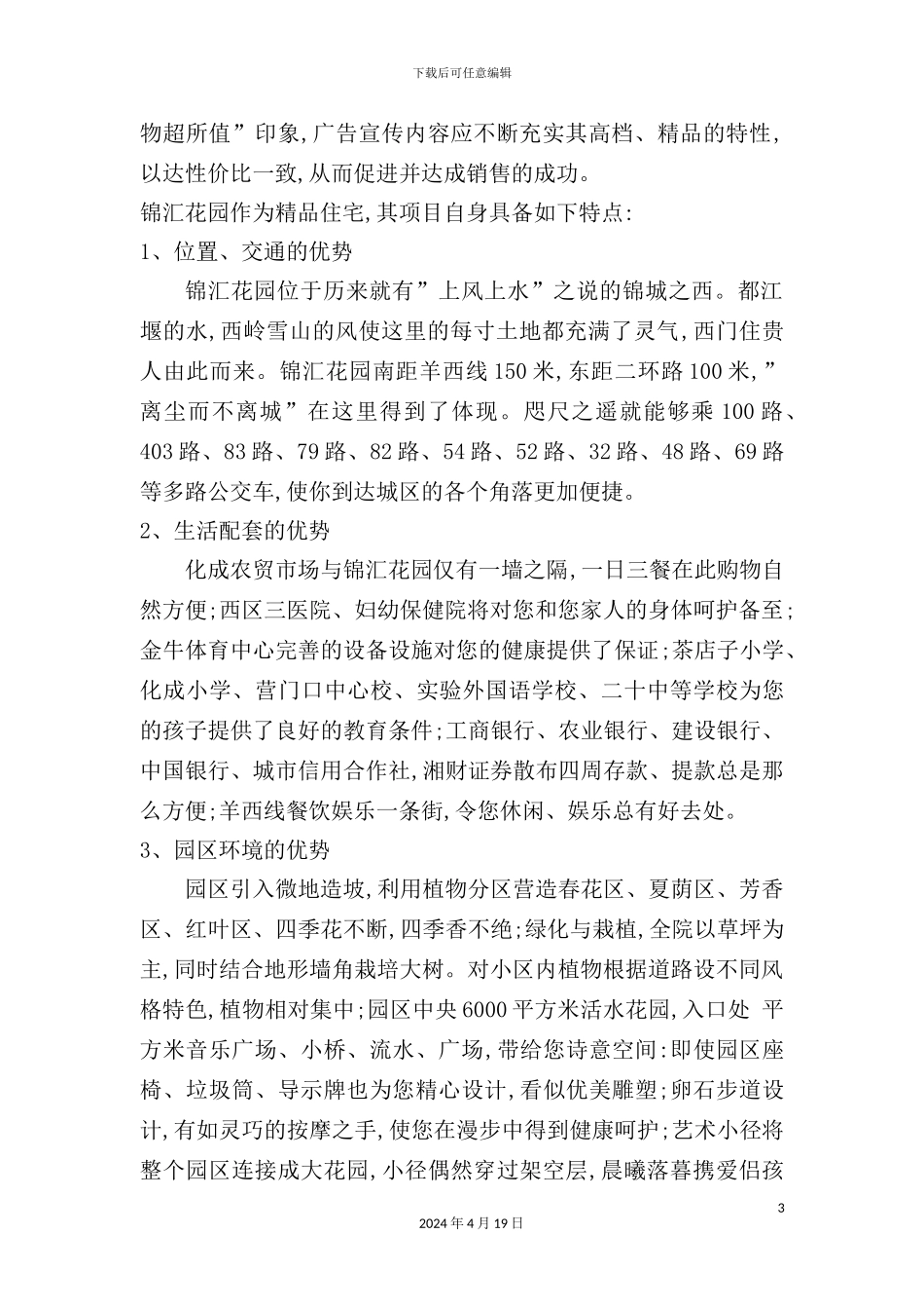 花园宣传推广方案_第3页