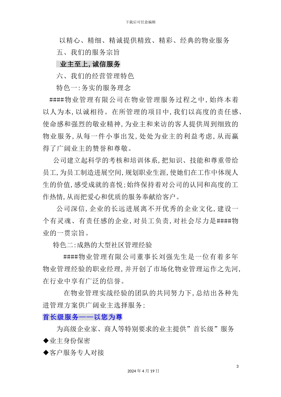 花园物业管理方案_第3页