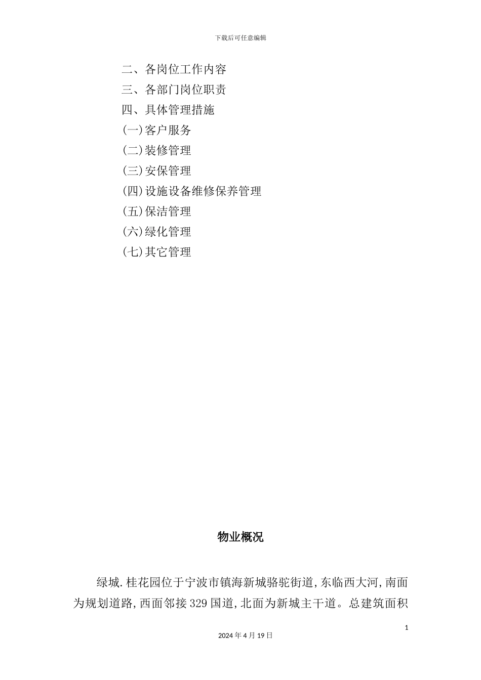 花园物业管理方案(2)_第3页