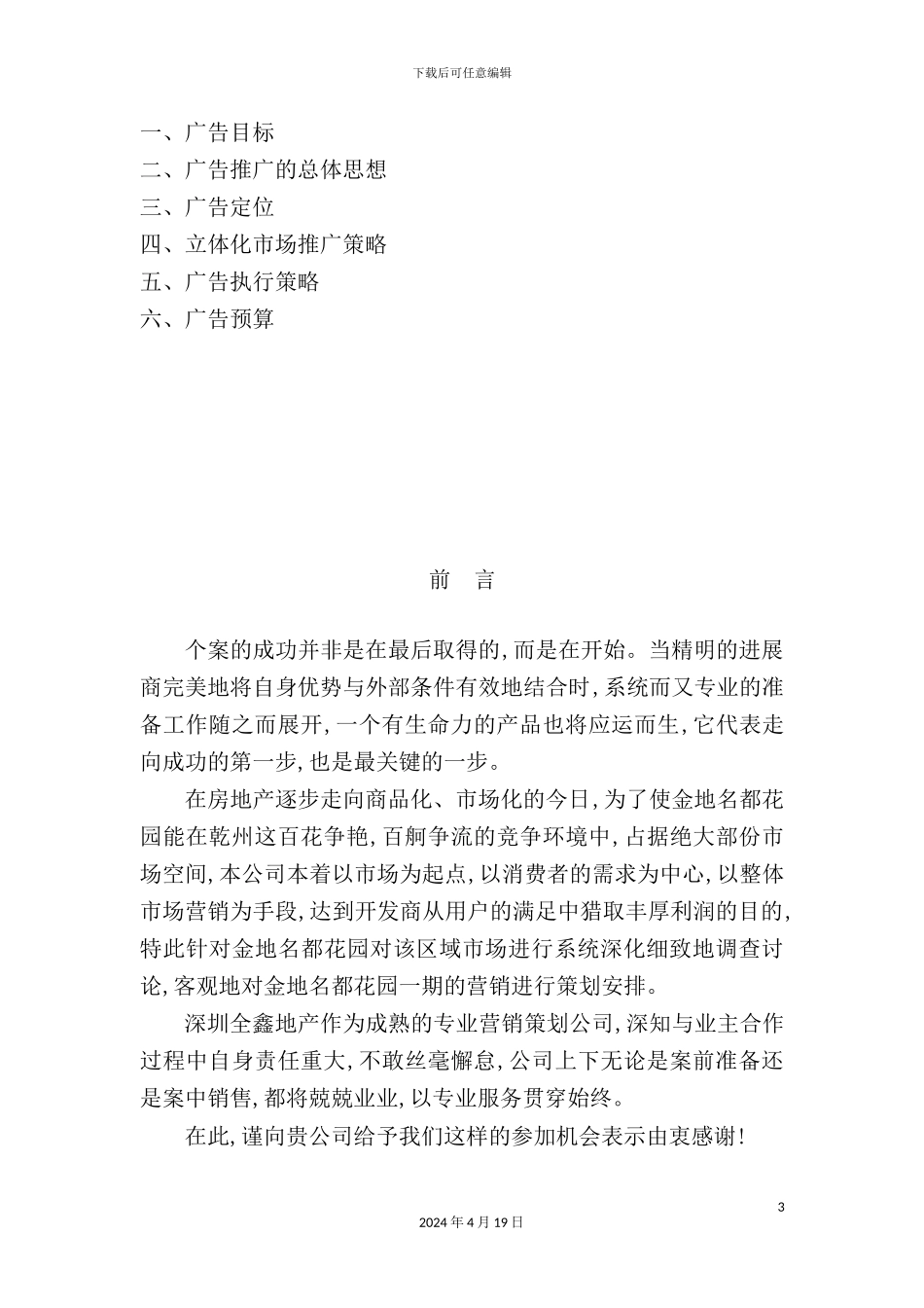 花园营销推广方案规划书_第3页