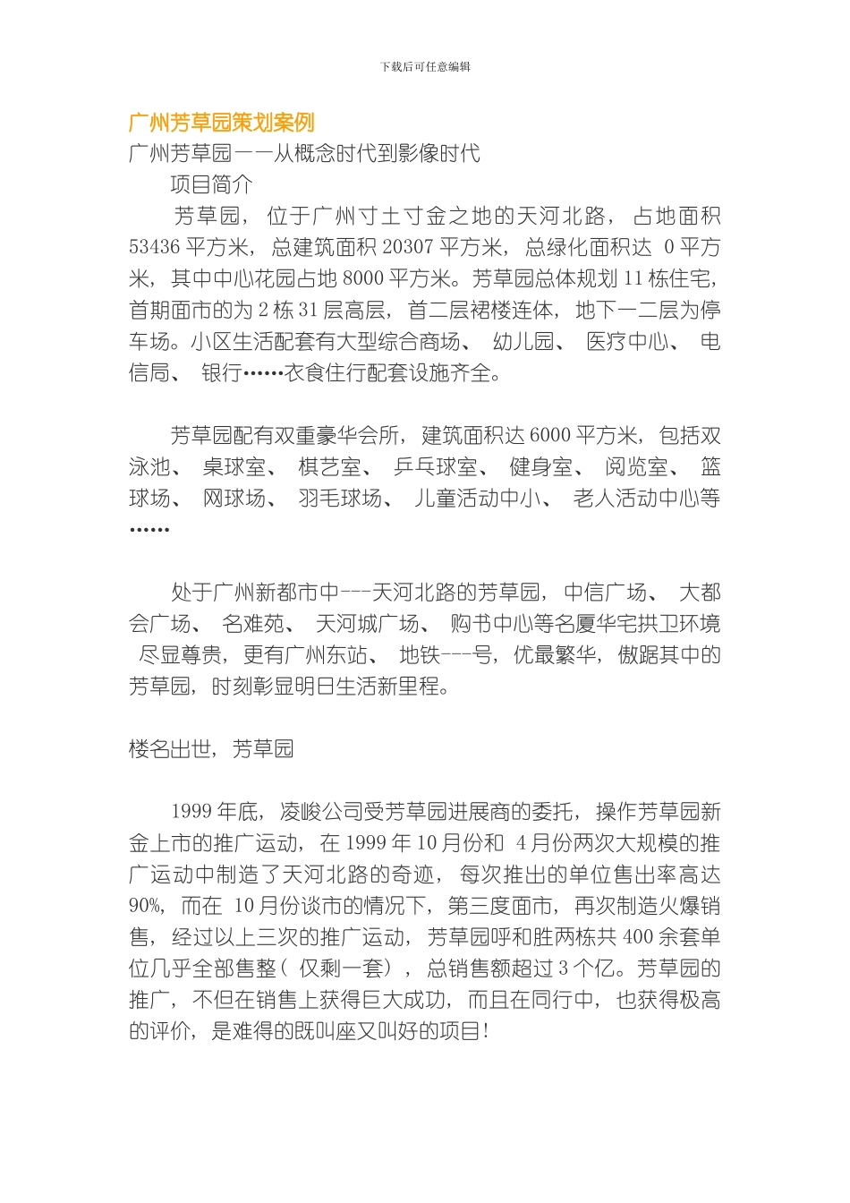 花园酒店策划方案模板_第1页