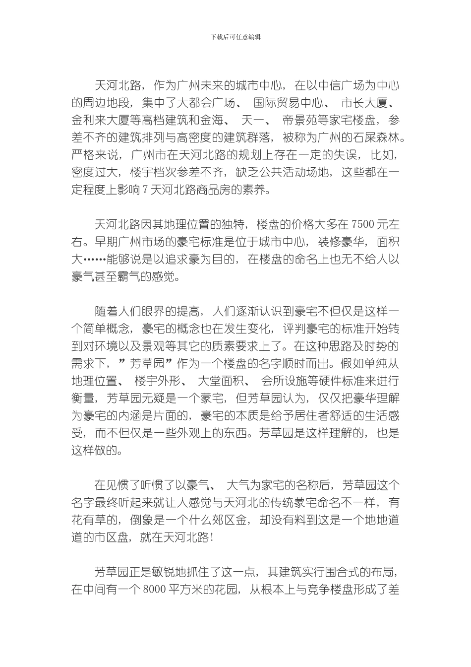 花园酒店策划方案模板_第2页