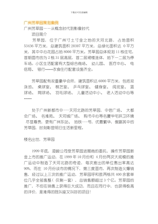 花园酒店策划方案模板