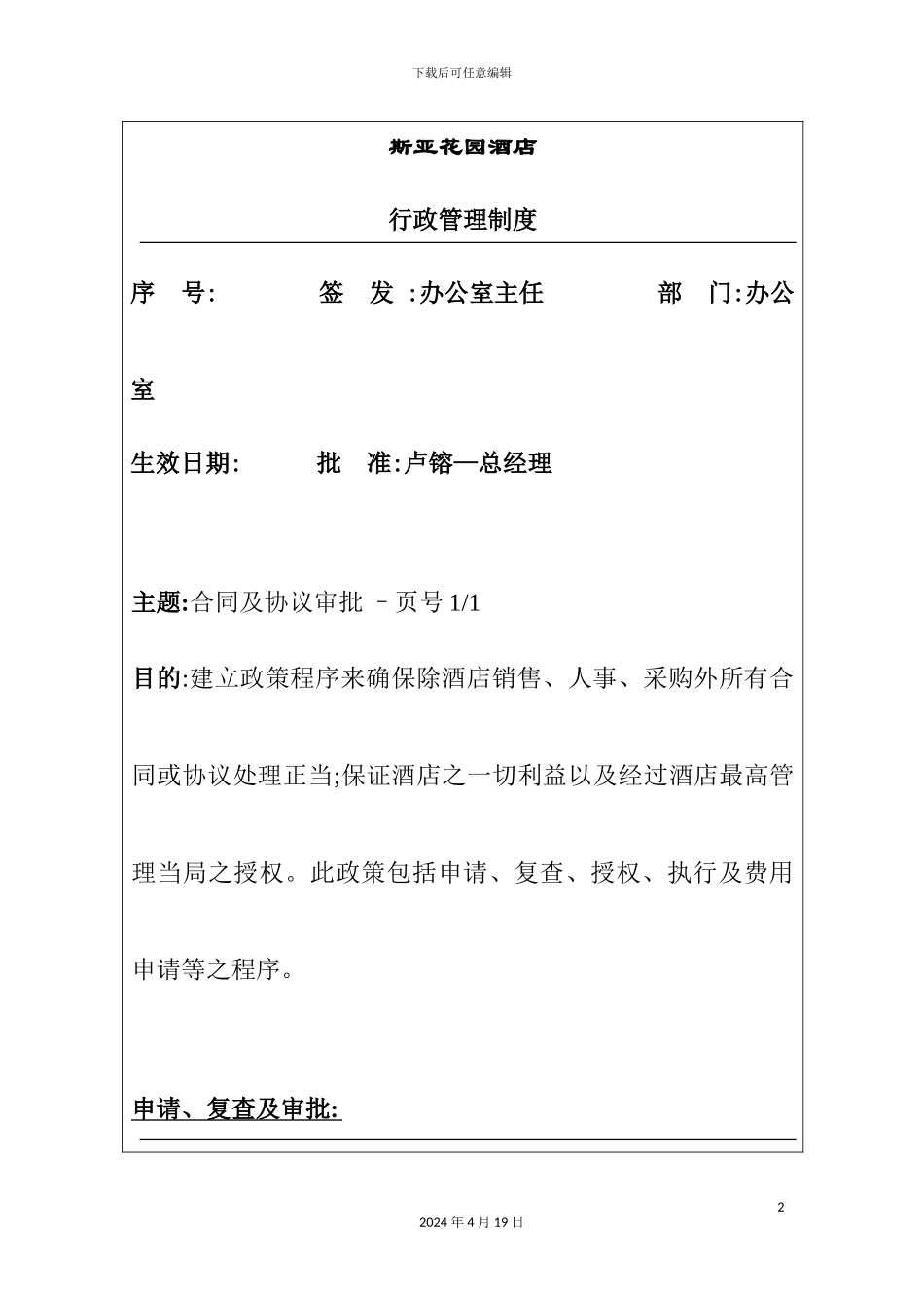 花园酒店行政管理制度_第2页